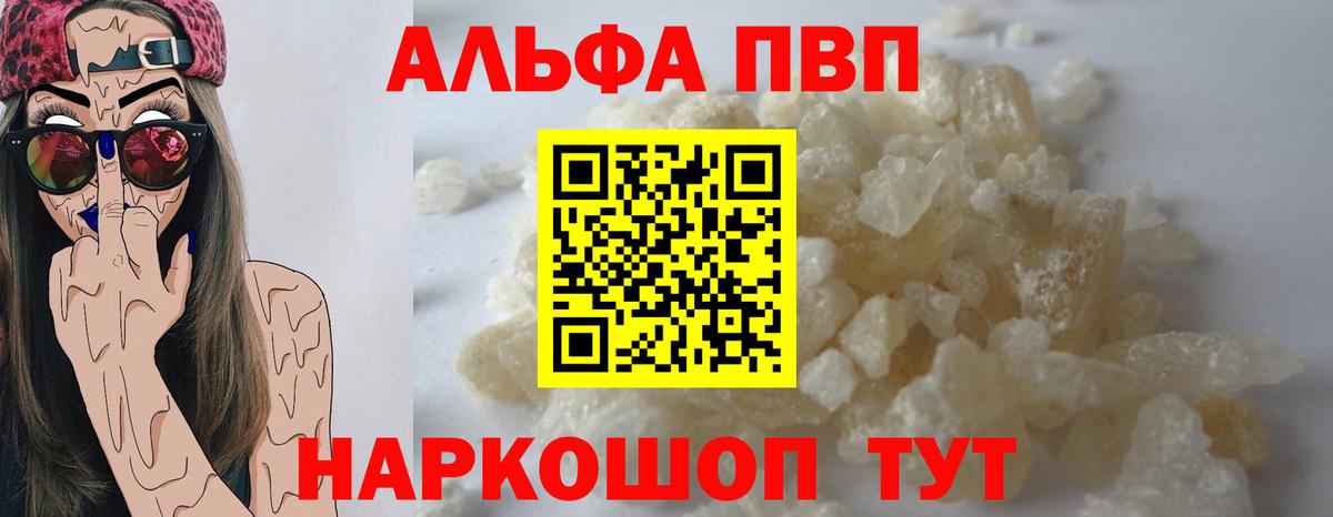 Рославль  А ПВП VHQ  Вход с VPN  APVP кристаллы 