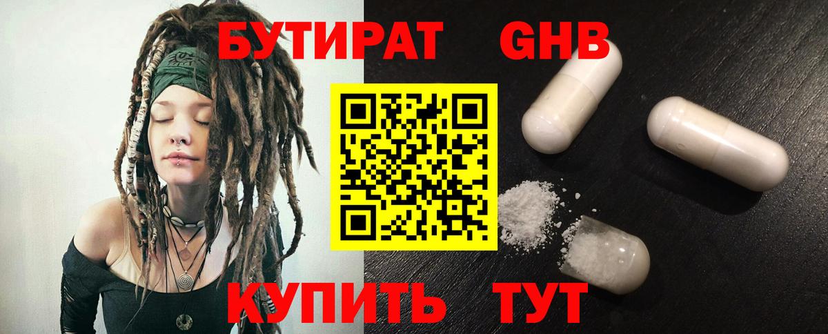 БУТИРАТ  Вход с VPN  Рославль  БУТИРАТ буратино 
