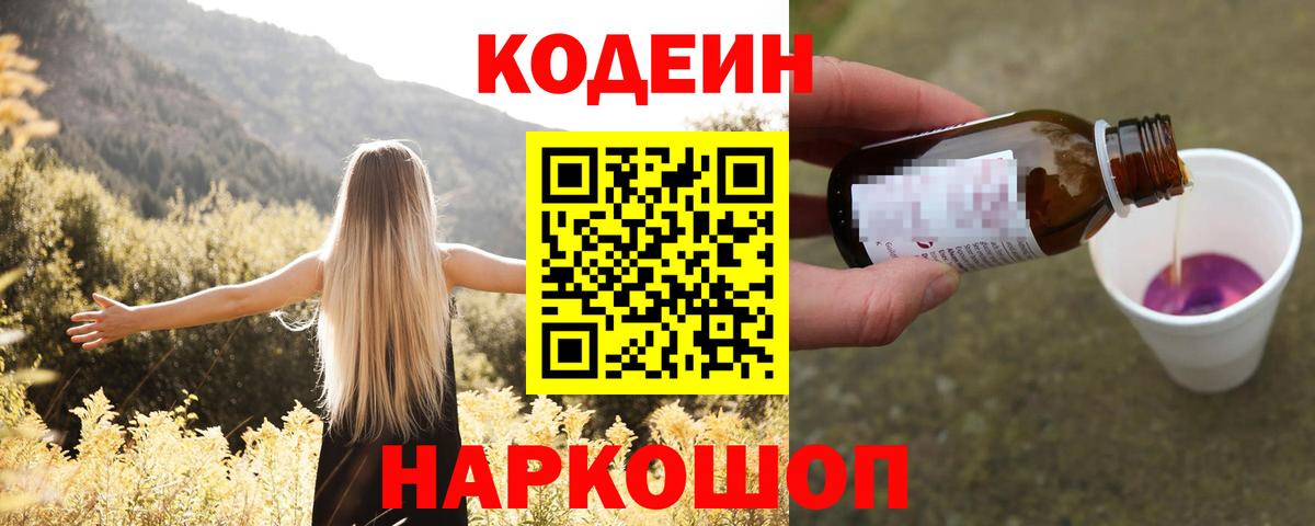 Кодеин напиток Lean (лин) Рославль