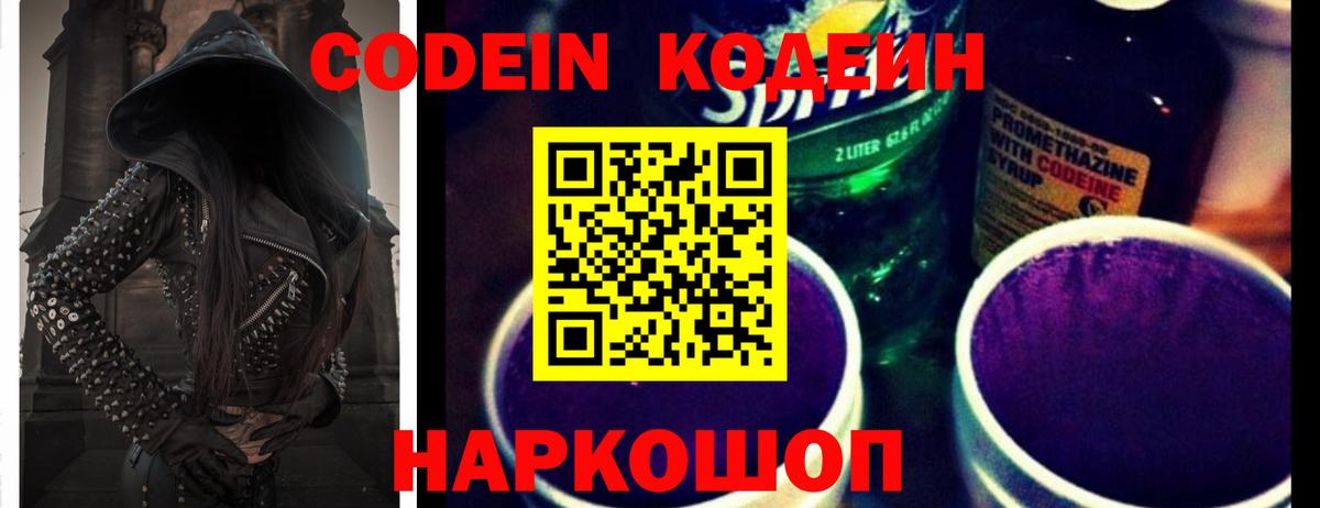 Кодеиновый сироп Lean Purple Drank  Кодеин Purple Drank  Рославль  Вход с VPN 