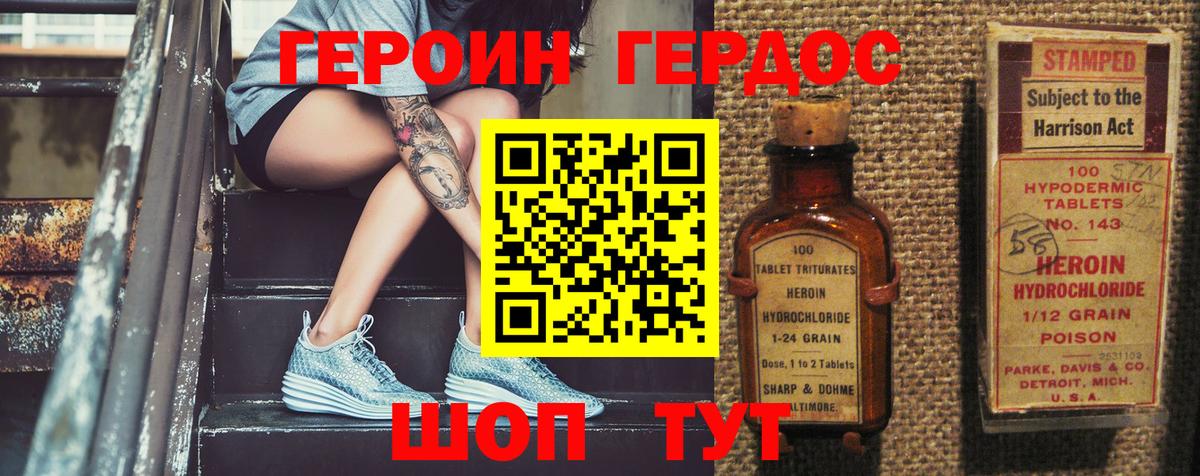 ГЕРОИН белый Рославль