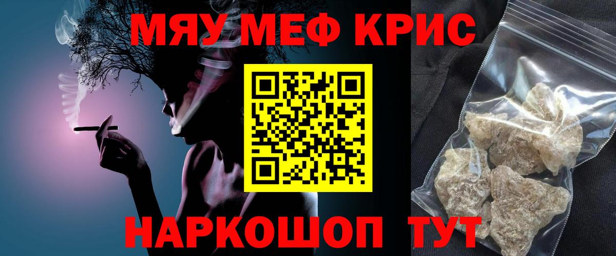 Меф mephedrone  МЕФ мяу мяу  Рославль  МЯУ-МЯУ  Вход с VPN 