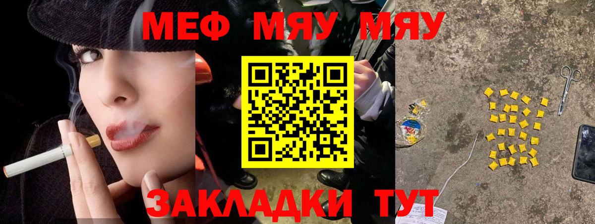 Меф мука Рославль