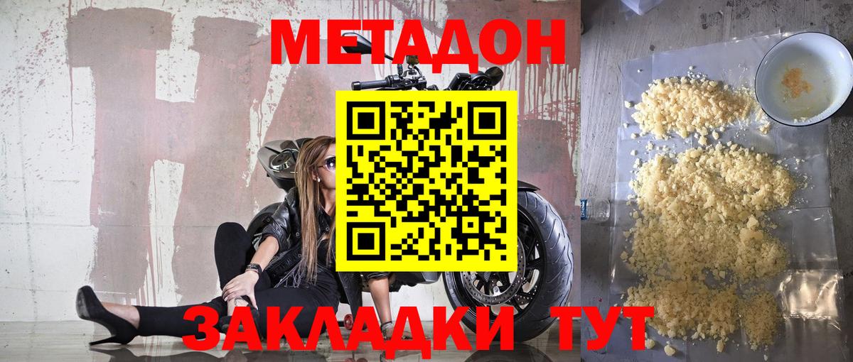 МЕТАДОН кристалл  МЕТАДОН белоснежный  Рославль  Вход с VPN 